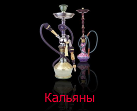 Кальянное меню